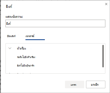 เชื่อมโยงแผงการเลือก