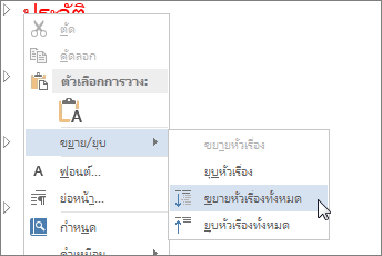คลิกขวาที่เมนู