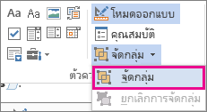 ตัวควบคุมกลุ่มโหมดนักพัฒนา