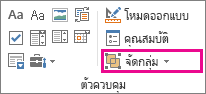 ปุ่ม กลุ่มโหมดนักพัฒนา