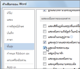 ตัวเลือกของ Word