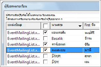 เลือกแถวด้วยการเลือกกล่องกาเครื่องหมาย