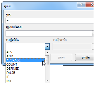 กล่องสูตรที่มีเมนูฟังก์ชัน