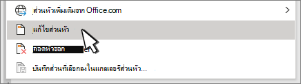 แก้ไขส่วนหัวที่เลือกบนกล่องโต้ตอบส่วนหัว