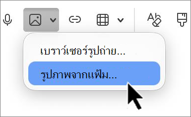 'outlook-mac-insert-picture-สกรีนช็อต