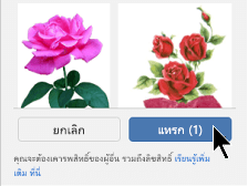 เลือกปุ่มแทรกที่ด้านล่างของบานหน้าต่าง