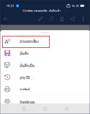 แตะ อ่านออกเสียง