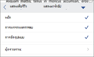 แสดงมาร์กอัป