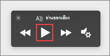 เลือกเล่น