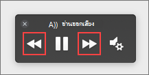 เลือก ก่อนหน้า หรือ ถัดไป