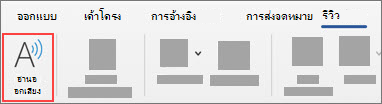 เลือก อ่านออกเสียง