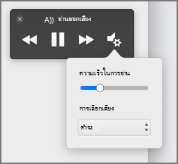 เปลี่ยนความเร็วในการอ่าน