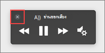 เลือก หยุด
