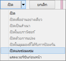 เปิดและซ่อมแซม