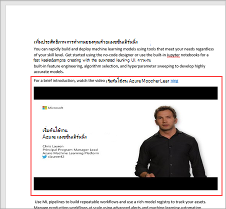 เนื้อหาเว็บที่ฝังตัวใน Word สําหรับเดสก์ท็อป
