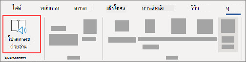 เลือกโปรแกรมช่วยอ่าน