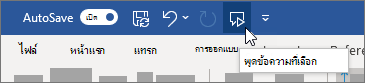 เลือกไอคอน แสดงคําพูด