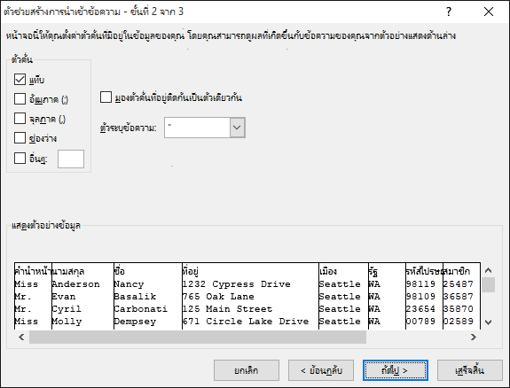 ตัวเลือกสำหรับ ตัวคั่น ถูกเน้นอยู่ในตัวช่วยสร้างการนำเข้าข้อความ