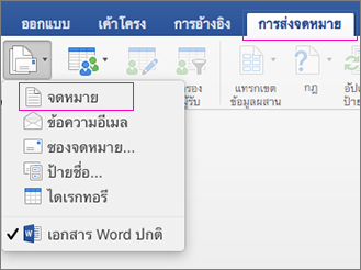 ฟอร์มจดหมาย