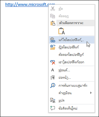 การแก้ไขไฮเปอร์ลิงก์