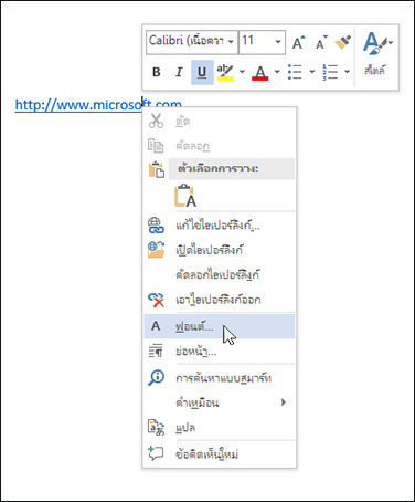 การเปลี่ยนฟอนต์ของไฮเปอร์ลิงก์