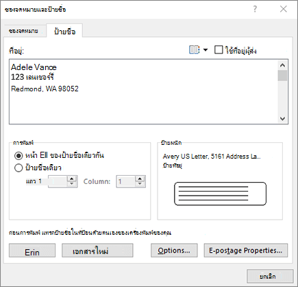 กล่องโต้ตอบซองจดหมายและป้ายชื่อ - ป้ายชื่อ