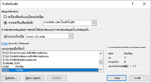กล่องโต้ตอบตัวเลือกป้ายชื่อ