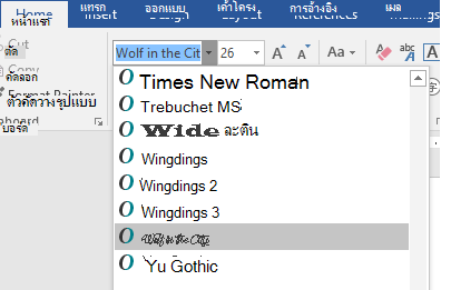 ฟอนต์ใหม่ของคุณจะปรากฏบนรายการของฟอนต์ใน Word
