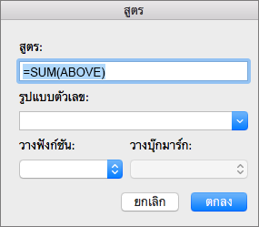 กล่อง สูตร แสดงสูตรที่ใช้หาผลรวมของคอลัมน์