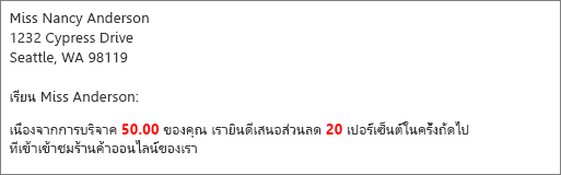 เอกสารจดหมายเวียนที่อ่านการบริจาคของคุณเป็น 50.00 และเสนอส่วนลด 20 ให้คุณ