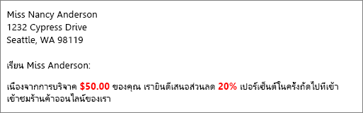 เอกสารผลลัพธ์จดหมายเวียนจะอ่านการบริจาค $50.00 ของคุณ และเสนอส่วนลด 20% ให้คุณ