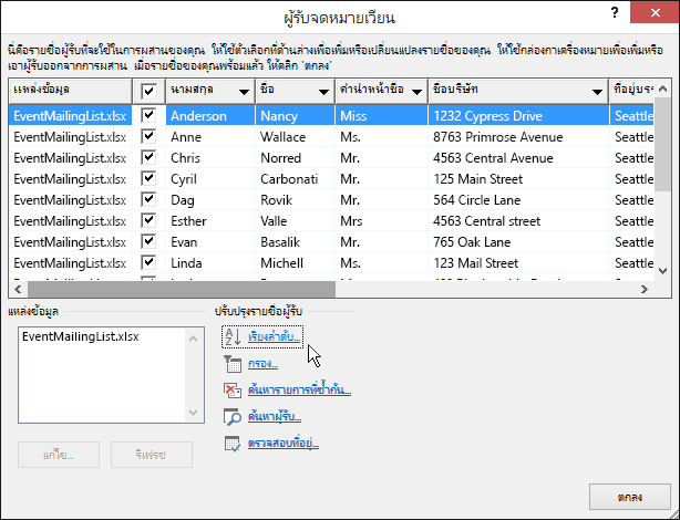 ในฐานะที่เป็นส่วนหนึ่งของ Word จดหมายเวียน ผลลัพธ์ของการเรียงลําดับรายชื่อผู้รับ