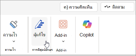 เมนู Word