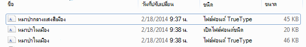 รายการของฟอนต์ในไฟล์ที่ unzip