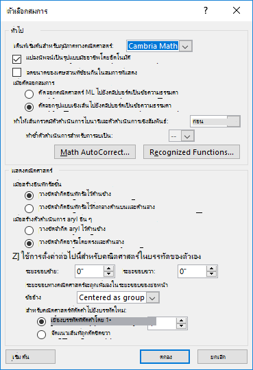 รูปแสดงกล่องโต้ตอบ ตัวเลือกสมการ