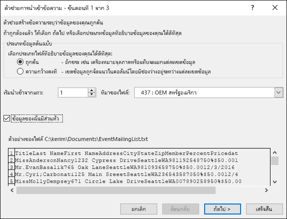 Excel จะรับข้อมูลภายนอกจากข้อความ ตัวช่วยสร้างนำเข้าข้อความ ขั้นจากที่ 1 จาก 3
