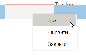 Знімок екрана: контекстне меню у формі Access