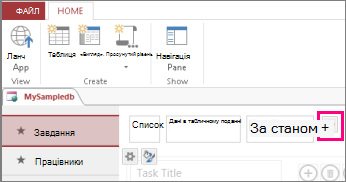 Додавання подання списку у програмі Access