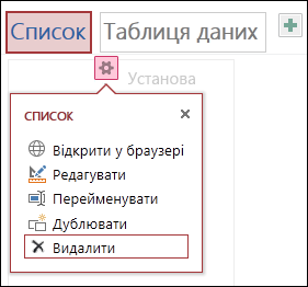 Меню настройок із командами 