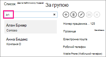 Використання поля пошуку в поданні списку