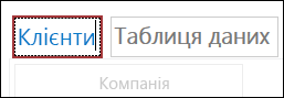 Заголовок подання списку змінено на 