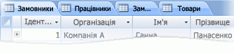 Об'єкт із вкладками в Access 2007