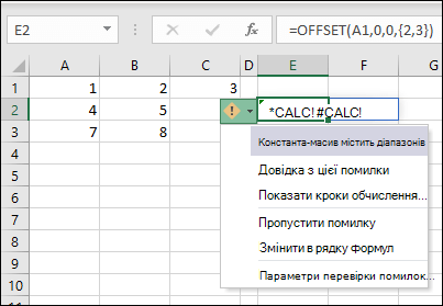 #CALC! помилка - Масив містить діапазони