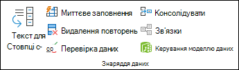 Перевірка даних