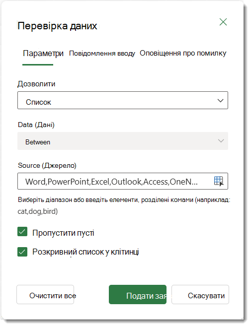 Параметри перевірки даних