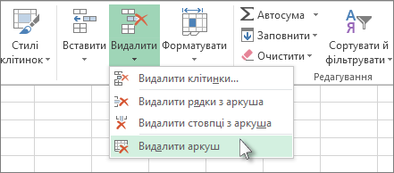 Видалити