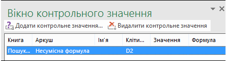 Видалити контрольне значення