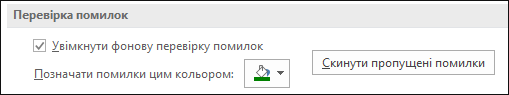 Перевірка помилок