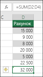 Програма Excel відображає помилку, коли формула пропускає клітинки в діапазоні.