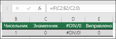 Функцію обробки помилок, як-от IF, можна використовувати для усунення помилок